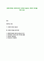 [경영자양성] 경영자(리더) 양성의 필요성, 경영자 양성을 위한 방안 (경영인적자원에 대한 최소한도의 투자, 외국인재의 유치에 의한 인적자원 활용, 자국민의 해외유학, 국내에서의 인재양성) 1페이지