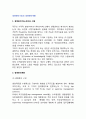 경영관리기능(라인과 스탭)과 경영관리계층(경영층의 구성,최고경영층의 기능) 2페이지