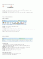 청주대 지식정보사회와 컴퓨터활용 9-15 45페이지