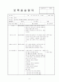 어린이집 9월 4주간 , 보육실습일지, 보육실습, 주간보육계획안, 급식식단표, 실습생소감, 지도교사조언, 슈퍼비젼 6페이지