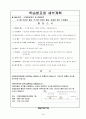 어린이집 9월 4주간 , 보육실습일지, 보육실습, 주간보육계획안, 급식식단표, 실습생소감, 지도교사조언, 슈퍼비젼 18페이지