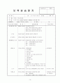 어린이집 9월 4주간 , 보육실습일지, 보육실습, 주간보육계획안, 급식식단표, 실습생소감, 지도교사조언, 슈퍼비젼 19페이지