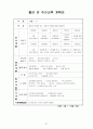 어린이집 9월 4주간 , 보육실습일지, 보육실습, 주간보육계획안, 급식식단표, 실습생소감, 지도교사조언, 슈퍼비젼 27페이지