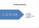 [디지털논리회로] 자판기설계(Vending machine) Verilog code. 5페이지