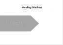 [디지털논리회로] 자판기설계(Vending machine) Verilog code. 23페이지