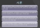 세월호 참사와 한국 사회의 문제점 3페이지