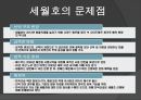 세월호 참사와 한국 사회의 문제점 6페이지