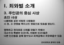 죄와벌, 도스토예프스키 작품소개, 감상문, 후기 6페이지