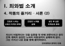 죄와벌, 도스토예프스키 작품소개, 감상문, 후기 9페이지