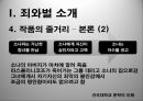 죄와벌, 도스토예프스키 작품소개, 감상문, 후기 11페이지