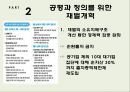 민주당 경제성장 방안[민주당 관련 배경 지식, 민주당 경제성장 방안, 민주당 경제성장 소개, 민주당 경제성장 조사, 민주당 경제성장 피피티, 민주당 경제성장 ppt, 민주당 경제성장 개요, 민주당경제성장] 11페이지