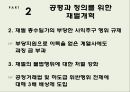 민주당 경제성장 방안[민주당 관련 배경 지식, 민주당 경제성장 방안, 민주당 경제성장 소개, 민주당 경제성장 조사, 민주당 경제성장 피피티, 민주당 경제성장 ppt, 민주당 경제성장 개요, 민주당경제성장] 12페이지