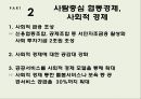 민주당 경제성장 방안[민주당 관련 배경 지식, 민주당 경제성장 방안, 민주당 경제성장 소개, 민주당 경제성장 조사, 민주당 경제성장 피피티, 민주당 경제성장 ppt, 민주당 경제성장 개요, 민주당경제성장] 18페이지