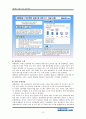 [ERP사례] ERP 도입 사례, 도입 성공 기업, 실패 기업 사례 분석 14페이지