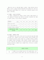 지저분하게 먹는 아이 행동수정사례-아동행동수정, 아동행동지도, 아동행동문제, 행동수정 9페이지