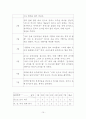 지저분하게 먹는 아이 행동수정사례-아동행동수정, 아동행동지도, 아동행동문제, 행동수정 10페이지