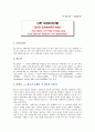 [독서감상문(경제/경영)]나쁜사마리아인들 독후감상문 1페이지