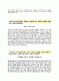 (포스코특수강자기소개서와 면접기출문제) 포스코특수강 사무계기획재무 자기소개서 우수예문  3페이지