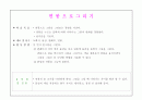 아동미술 표현기법 (스크래치, 면봉그리기, 번지기, 찍기, 염색, 마블링, 프로타주, 그림그리기, 공굴리기, 모자이크, 페인팅, 굴리기, 뿌리기 등) 2페이지