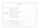 아동미술 표현기법 (스크래치, 면봉그리기, 번지기, 찍기, 염색, 마블링, 프로타주, 그림그리기, 공굴리기, 모자이크, 페인팅, 굴리기, 뿌리기 등) 3페이지