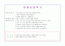 아동미술 표현기법 (스크래치, 면봉그리기, 번지기, 찍기, 염색, 마블링, 프로타주, 그림그리기, 공굴리기, 모자이크, 페인팅, 굴리기, 뿌리기 등) 5페이지