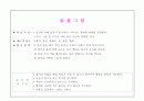 아동미술 표현기법 (스크래치, 면봉그리기, 번지기, 찍기, 염색, 마블링, 프로타주, 그림그리기, 공굴리기, 모자이크, 페인팅, 굴리기, 뿌리기 등) 16페이지