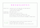 아동미술 표현기법 (스크래치, 면봉그리기, 번지기, 찍기, 염색, 마블링, 프로타주, 그림그리기, 공굴리기, 모자이크, 페인팅, 굴리기, 뿌리기 등) 24페이지