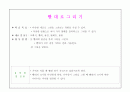 아동미술 표현기법 (스크래치, 면봉그리기, 번지기, 찍기, 염색, 마블링, 프로타주, 그림그리기, 공굴리기, 모자이크, 페인팅, 굴리기, 뿌리기 등) 30페이지