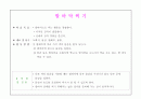 아동미술 표현기법 (스크래치, 면봉그리기, 번지기, 찍기, 염색, 마블링, 프로타주, 그림그리기, 공굴리기, 모자이크, 페인팅, 굴리기, 뿌리기 등) 34페이지