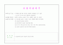 아동미술 표현기법 (스크래치, 면봉그리기, 번지기, 찍기, 염색, 마블링, 프로타주, 그림그리기, 공굴리기, 모자이크, 페인팅, 굴리기, 뿌리기 등) 39페이지