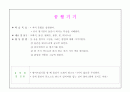 아동미술 표현기법 (스크래치, 면봉그리기, 번지기, 찍기, 염색, 마블링, 프로타주, 그림그리기, 공굴리기, 모자이크, 페인팅, 굴리기, 뿌리기 등) 41페이지