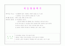 아동미술 표현기법 (스크래치, 면봉그리기, 번지기, 찍기, 염색, 마블링, 프로타주, 그림그리기, 공굴리기, 모자이크, 페인팅, 굴리기, 뿌리기 등) 46페이지