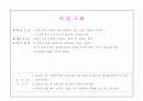 아동미술 표현기법 (스크래치, 면봉그리기, 번지기, 찍기, 염색, 마블링, 프로타주, 그림그리기, 공굴리기, 모자이크, 페인팅, 굴리기, 뿌리기 등) 47페이지