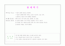 아동미술 표현기법 (스크래치, 면봉그리기, 번지기, 찍기, 염색, 마블링, 프로타주, 그림그리기, 공굴리기, 모자이크, 페인팅, 굴리기, 뿌리기 등) 48페이지