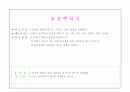 아동미술 표현기법 (스크래치, 면봉그리기, 번지기, 찍기, 염색, 마블링, 프로타주, 그림그리기, 공굴리기, 모자이크, 페인팅, 굴리기, 뿌리기 등) 49페이지