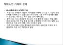 치매노인가족 보고서_치매노인, 치매노인복지 PPT, 파워포인트, 프레젠테이션 10페이지