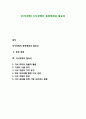 [지식경영] 지식경영의 등장배경과 필요성 (지식 투자의 효율적 활용, 식의 누출 방지,  지식 자원의 가치 유지, 정보 인프라를 통한 지식 관리, 지식 자원의 특성, 지식 공유, 기업 프로세스 확충) 1페이지