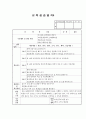 교육실습자료모음(교육실습일지10개, 교수학습지도안_수업지도안2개, 수업참관록3개, 연구수업 지도안, 출근부, 교육실습록) 7페이지