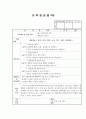 교육실습자료모음(교육실습일지10개, 교수학습지도안_수업지도안2개, 수업참관록3개, 연구수업 지도안, 출근부, 교육실습록) 9페이지