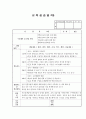 교육실습자료모음(교육실습일지10개, 교수학습지도안_수업지도안2개, 수업참관록3개, 연구수업 지도안, 출근부, 교육실습록) 11페이지