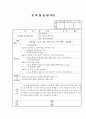 교육실습자료모음(교육실습일지10개, 교수학습지도안_수업지도안2개, 수업참관록3개, 연구수업 지도안, 출근부, 교육실습록) 13페이지