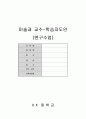 교육실습자료모음(교육실습일지10개, 교수학습지도안_수업지도안2개, 수업참관록3개, 연구수업 지도안, 출근부, 교육실습록) 21페이지