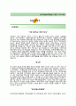 (한국직업능력개발원자기소개서 + 면접기출문제) 한국직업능력개발원(인재초빙연구원) 자기소개서 우수예문 2페이지