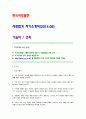 2014년 한국서부발전(기술직/건축) 자기소개서, 자소서 1페이지