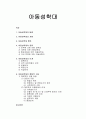 [가족복지론] 아동성학대(아동성학대의 배경과 개념 및 행위, 아동성학대의 종류와 단계, 아동성학대의 행동적 지표) 1페이지