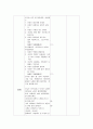 (만 5세)  활동명 : 잉잉잉 / 활동목표 : 채소의 특징을 안다, 노래을 듣고 따라 부를 수 있다. (채소알기, 부분수업계획, 노래활용교육, 수업계획안) 2페이지