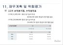 [ 창업계획서 ]수공예(수제) 악세사리 제조및 판매전문업체 창업 사업계획서 55페이지