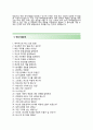 (한국무역보험공사자기소개서 + 면접기출문제) 한국무역보험공사(청년인턴) 자기소개서 합격예문_한국무역보험공사자소서인턴채용첨삭항목 4페이지