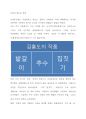 조선후기 미술의 새로운 경향 (김홍도, 민화, 백자) 1페이지