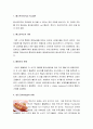 [한국문화사] 패스트푸드(Fast Food) - 패스트푸드의 개념, 패스트푸드의 기원, 햄버거의 유래, 소고기와 광우병, 맥도날드 화, 패스트푸드와 관련된 책 2페이지
